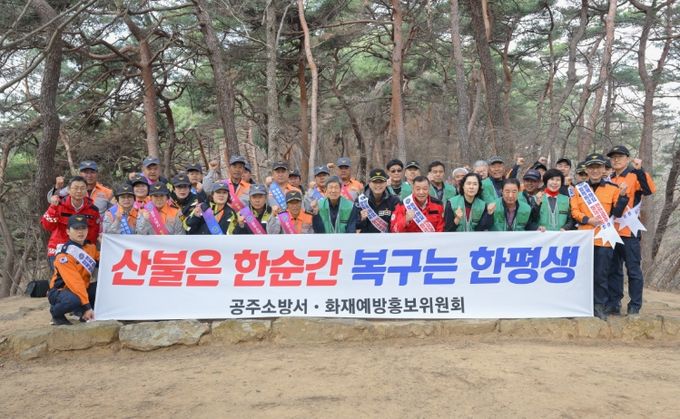 공주시, 산불 예방 캠페인