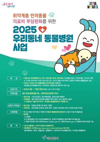 ‘우리동네 동물병원 사업’ 홍보물