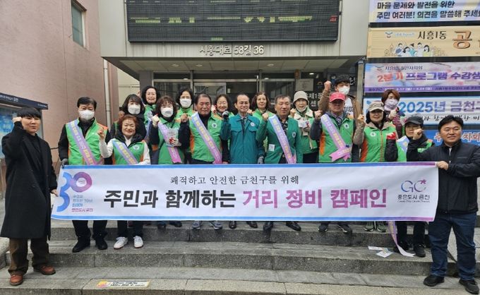 시흥1동 자율방재단이 거리 정비 캠페인 기념사진을 찍고 있다.