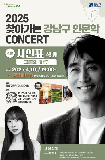 강남구, 인문학 콘서트 새단장...4월 첫 강연은 차인표 작가와 함께