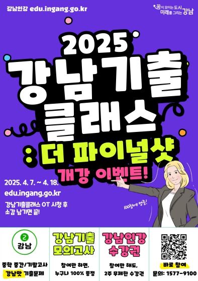 강남인강, 전국 최초 ‘강남 기출’ 기반 실전 대비 강좌 개강