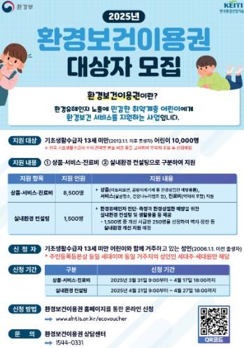 환경보건이용권 지원사업