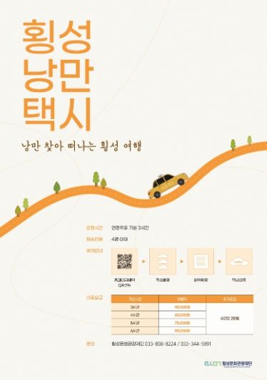 낭만택시 안내문