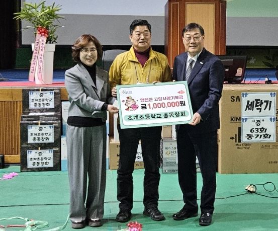 초계초 총동창회 이선건 회장, 고향사랑기부금 전달