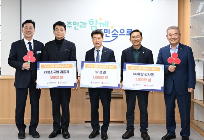 산불 피해 복구 위한 나눔 실천