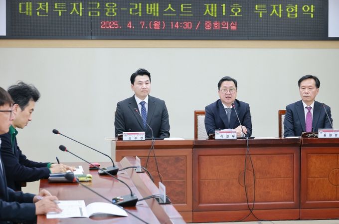 이장우 대전시장 공약 대전투자금융(주) 제1호 투자 전격 단행