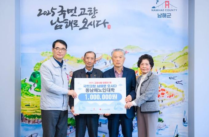 남해군, 따뜻한 기부 행렬 이어져 = 동남해노인대학