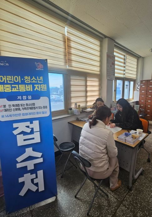 어린이․청소년 대중교통비 접수 시작