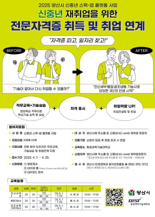 신중년 재취업 지원 전문자격증 교육생 모집