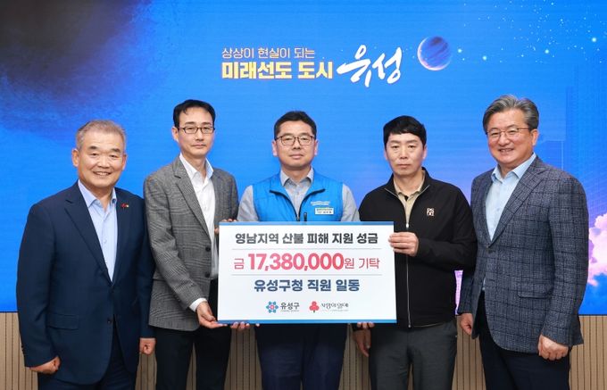 8일 유성구는 직원들의 자발적 모금 활동으로 마련한 성금을 사회복지공동모금회에 전달했다.