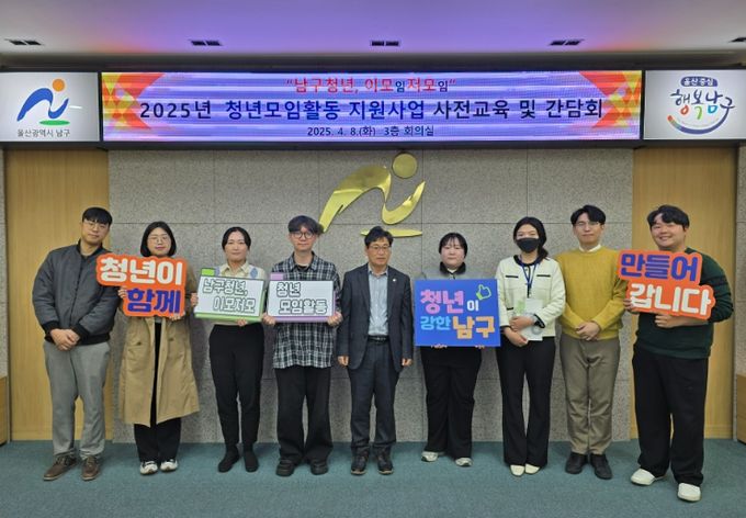 2025년 청년모임활동 지원사업 교육 및 간담회