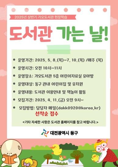 도서관 가는 날 현장학습 프로그램 홍보물