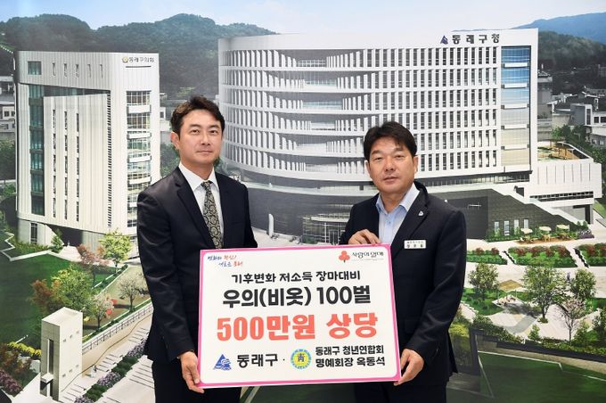 부산시 동래구 청년연합회 명예회장 옥동석, 우비 100벌 기탁