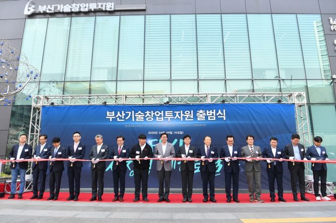 부산기술창업투자원 출범식
