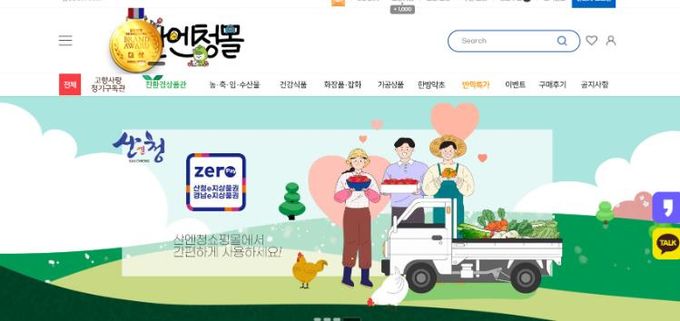 산엔청쇼핑몰 홈페이지