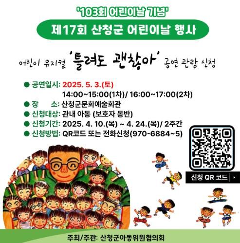 산청군아동위원협의회, 어린이날 행사 참여자 모집