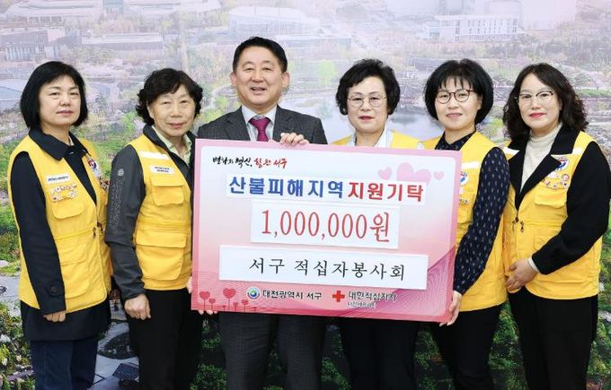 서구 적십자봉사회 산불복구 성금 기탁식 장면