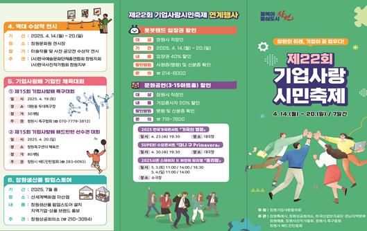 2025년 기업사랑 시민축제 리플릿
