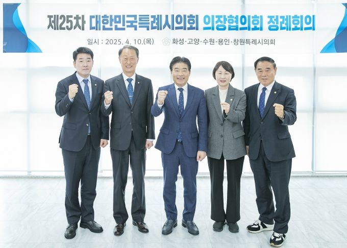 특례시의회 의장협의회 단체사진