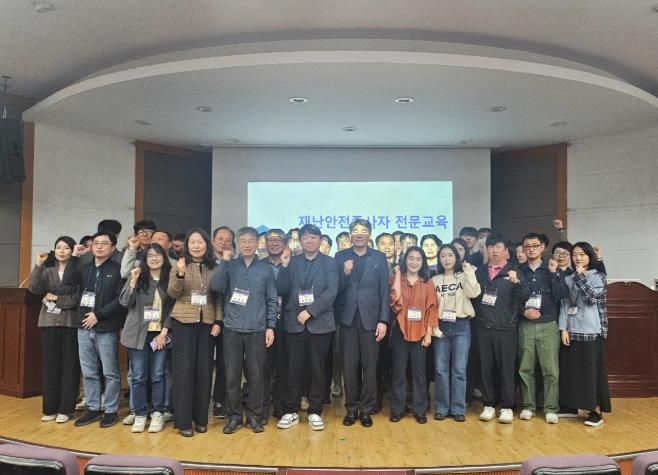 재난안전분야 종사자 교육