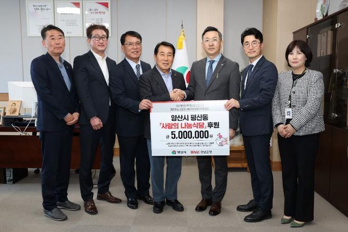 양산시 BNK경남은행, 평산동 마을복지공동체 사업 후원