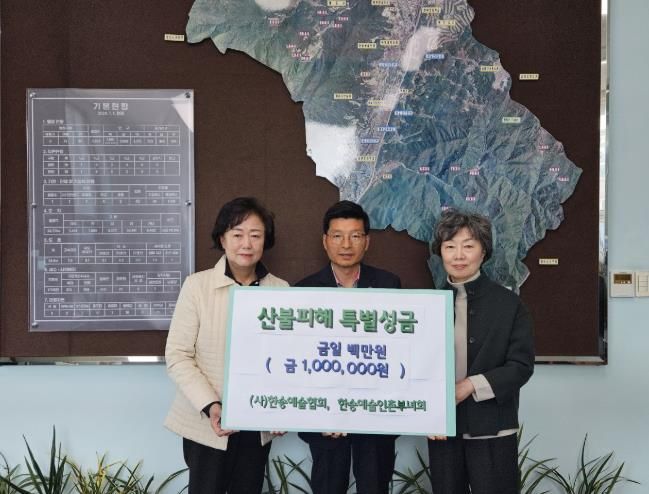 양산시 (사)한송예술협회·한송예술인촌부녀회, 산불피해 성금