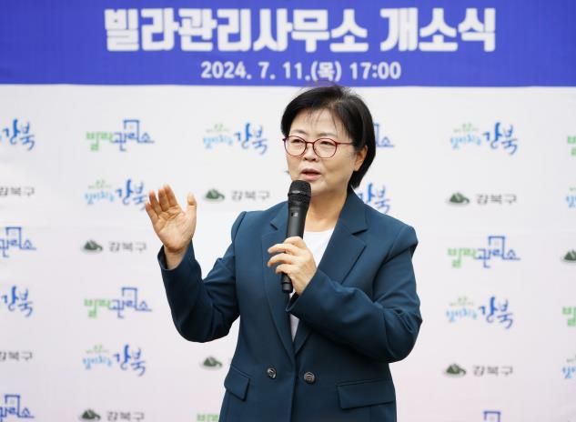 이순희 강북구청장이 2024년 수유2동 빌라관리사무소 개소식에서 인사말을 전하고 있다.