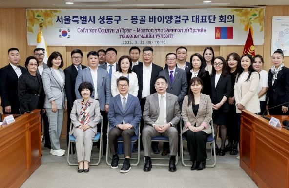 성동구, 몽골 바이양걸구 대표단 회의