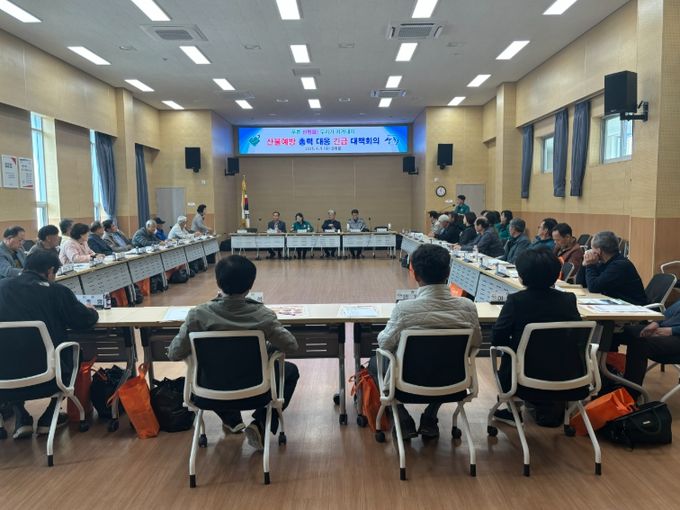 산불예방 읍면 긴급 대책회의 개최