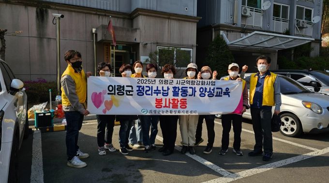 의령군 농촌활성화지원센터 정리수납 교육생, 취약계층 봉사활동 실시