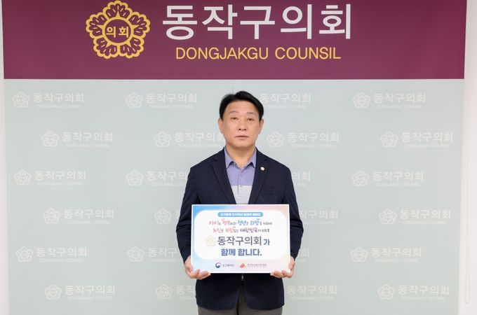 동작구의회 정재천 의장이 11일 ‘인구문제 인식개선 릴레이 캠페인’에 참여했다.