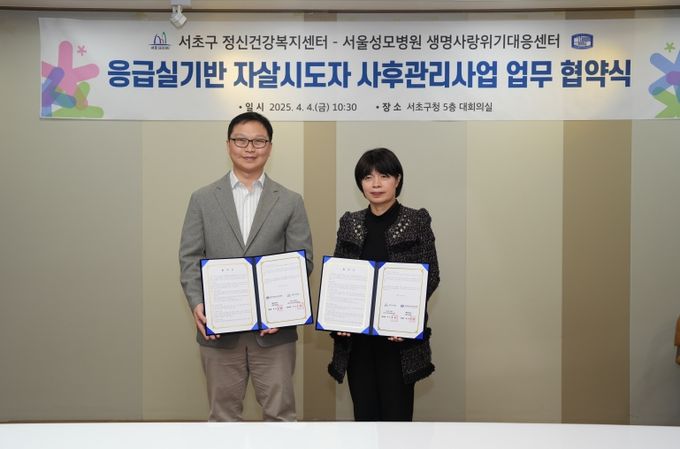 서초구, 서울성모병원과 자살시도자 사후관리 업무협약 체결