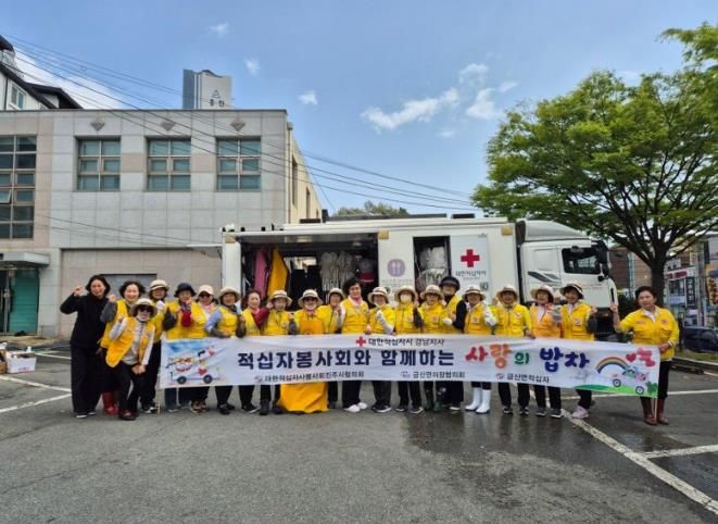 대한적십자봉사회 진주시협의회,『사랑의 밥차』 봉사활동 펼쳐