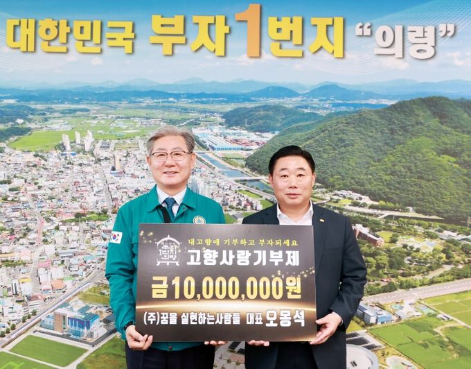 오몽석 대표, 고향사랑기부 의령군 1,000만원 기탁