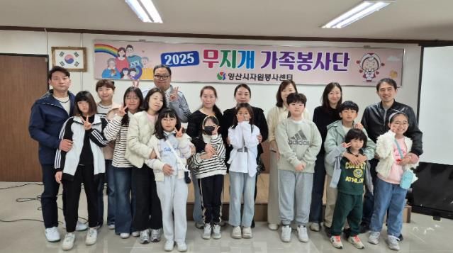 양산시 자원봉사센터 ‘무지개 가족봉사단’오리엔테이션