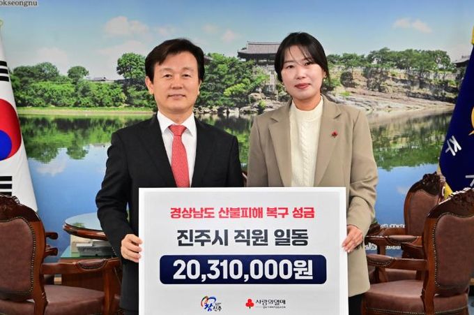 진주시청 직원들, 따뜻한 마음 모아 산불피해 돕기 성금 전달