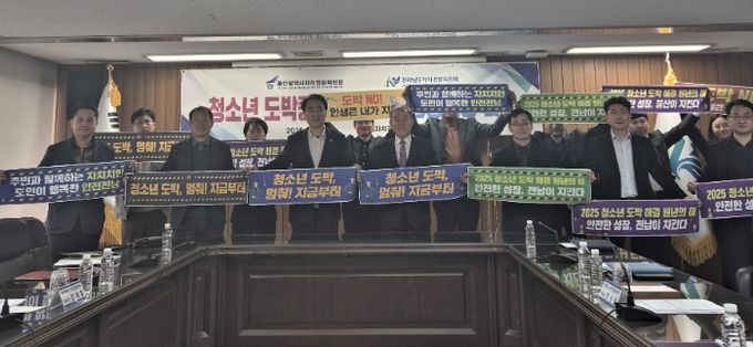 청소년 도박중독 예방 업무협의