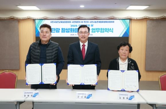 2025 사천방문의 해 관광활성화 위한 업무협약 체결