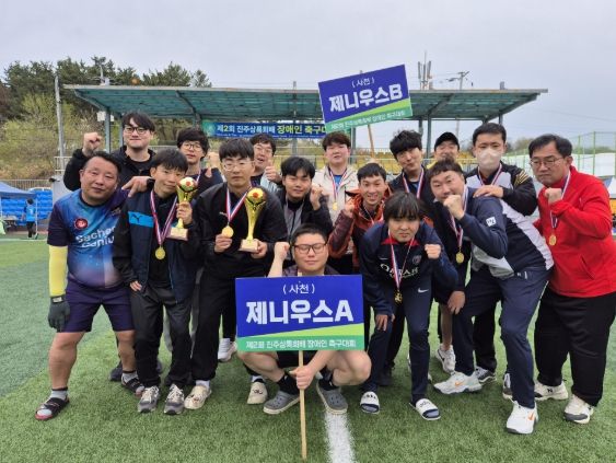 사천제니우스 축구단, 진주상록회배 장애인 축구대회서 우승과 준우승 성과