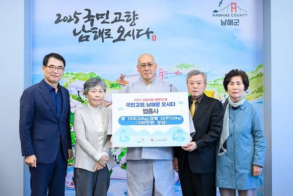 남해군 법흥사, 쌀 70포·찹쌀 10포(188만원 상당) 기탁