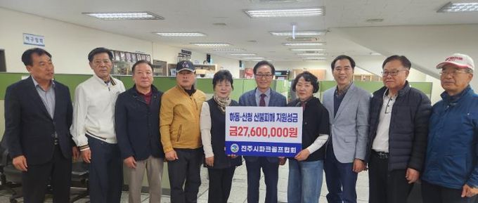 진주시파크골프협회, 하동, 산청 산불피해 성금 지원