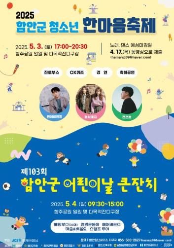함안군, 5월 청소년‧어린이 위한 행사‘풍성’