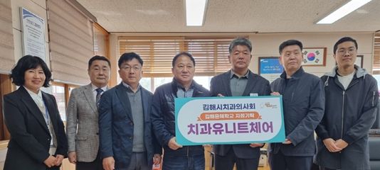 장애학생 위한 치과유니트체어 기탁
