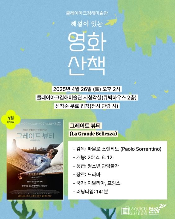 4월 상영작 그레이트 뷰티