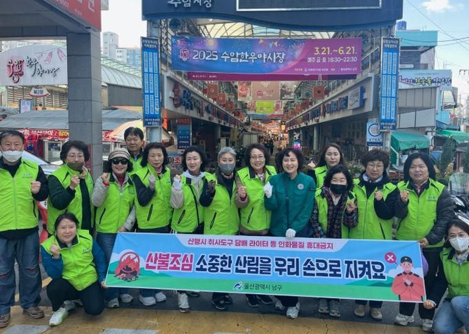 구민 대상 산불 예방 캠페인