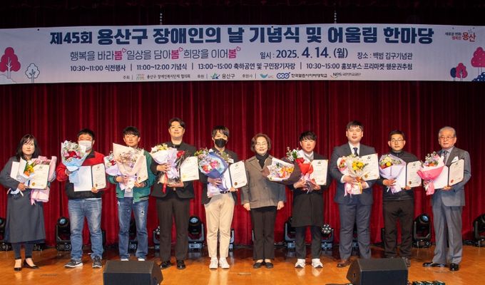 용산구 장애인의 날