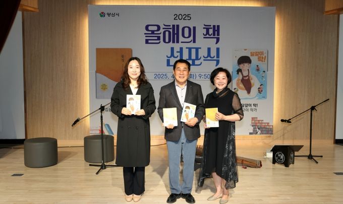 양산시립도서관, 2025년 ‘올해의 책’ 선포식 성료