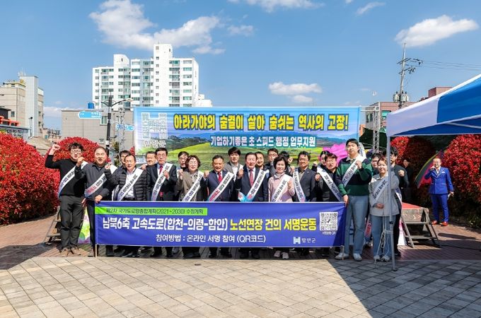 함안군, 남북6축 고속도로 연장 촉구 서명운동 캠페인 실시