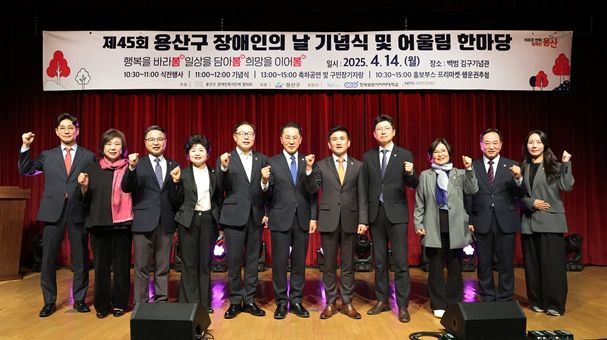(사진 – 제45회 용산구장애인의 날 기념행사)