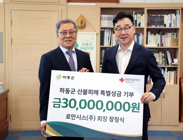 로만시스(주) 장정식 회장, 하동산불 피해 성금 3천만 원